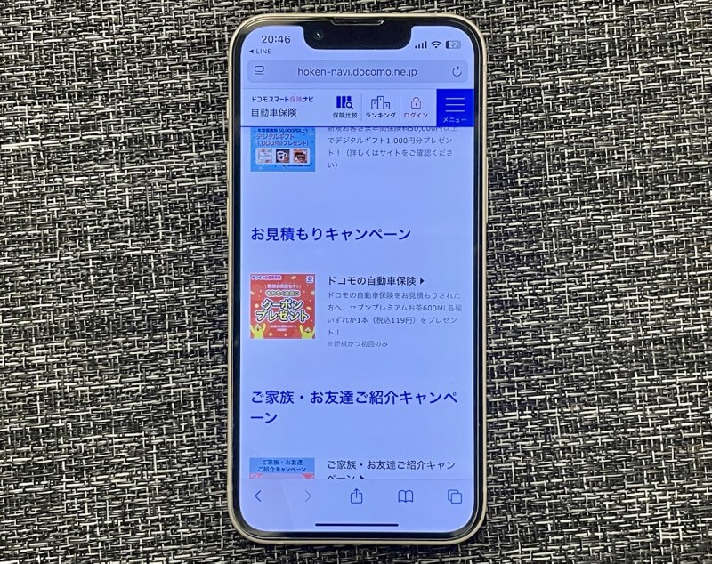 ドコモスマート保険ナビ公式サイトのスクリーンショット