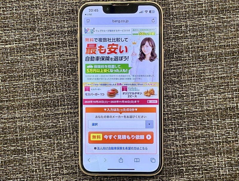 保険スクエアバン公式サイトのスクリーンショット