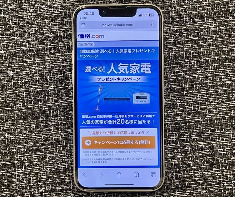 価格.com自動車保険公式サイトのスクリーンショット